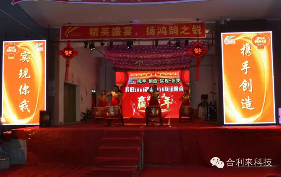 合利来辞旧2015迎新2016联谊晚会完美落幕