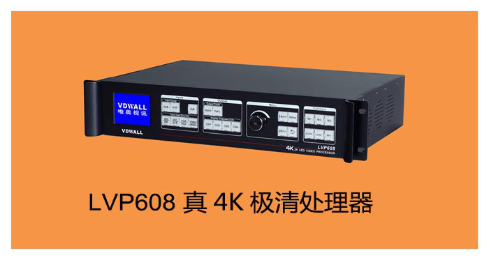 Infocomm USA2016 唯奥视讯将携高端LED视频处理器华丽登场