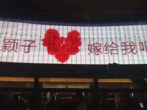 520花样告白：LED显示屏教你如何高调虐狗 一般人我不告诉他！