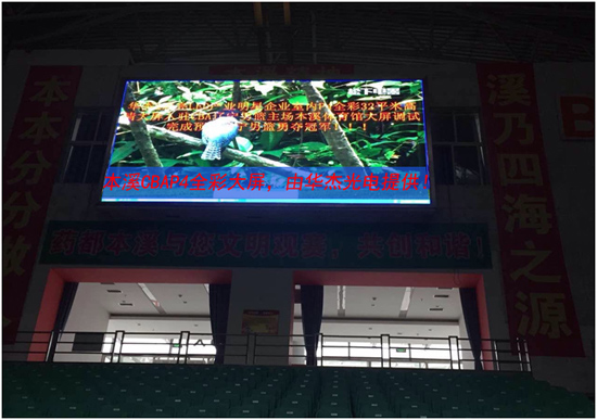 华杰携手P4室内高清显示屏助推CBA男蓝体育馆精彩赛事