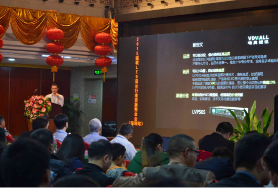 唯奥视讯助力2015诚联LED显示行业资源整合会完美收官