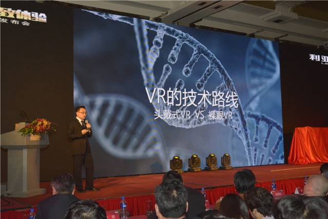 文化科技极致体验！利亚德在京举办战略发布会