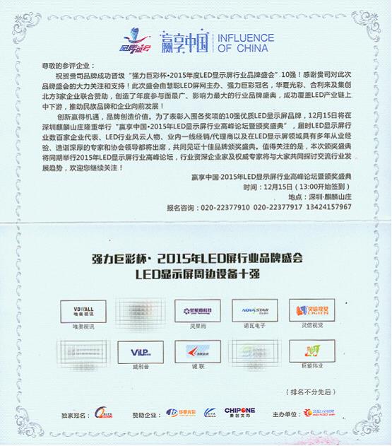 唯奥视讯四度蝉联“十佳LED显示屏周边设备品牌”