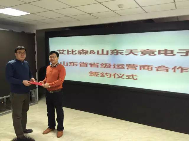 艾比森与山东天竞电子签订渠道战略合作协议