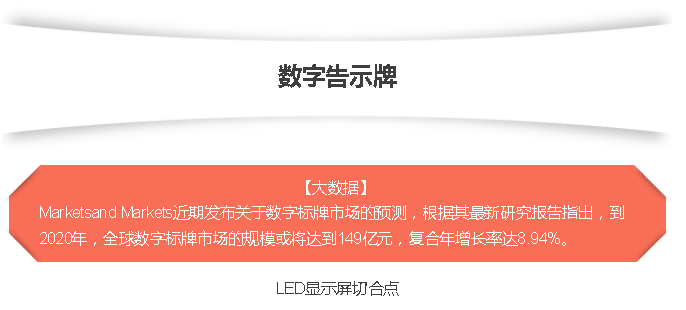 LED显示屏市场生变 下一个切入点一定是细分应用