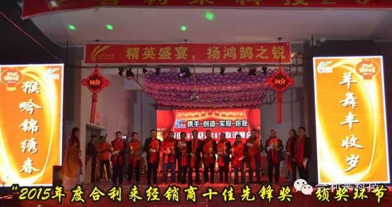 合利来辞旧2015迎新2016联谊晚会完美落幕