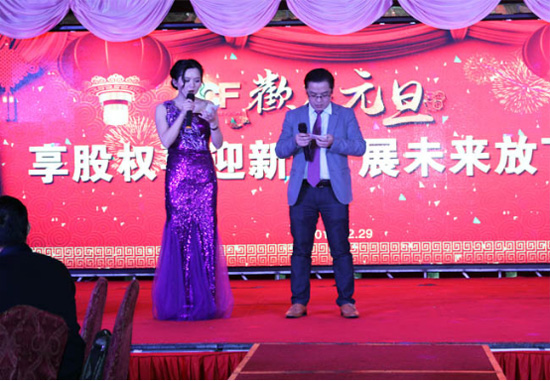 联诚发：享股权喜迎新年 展未来放飞梦想