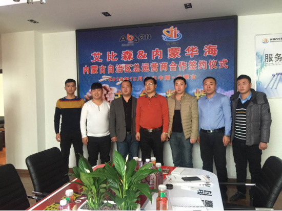 艾比森与内蒙古华海巨彩签订渠道战略合作协议