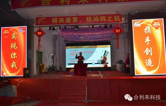 合利来辞旧2015迎新2016联谊晚会完美落幕