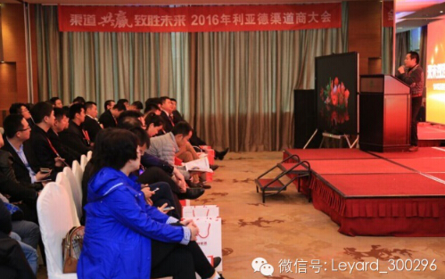 利亚德2016年渠道商大会暨新品发布会成功举办