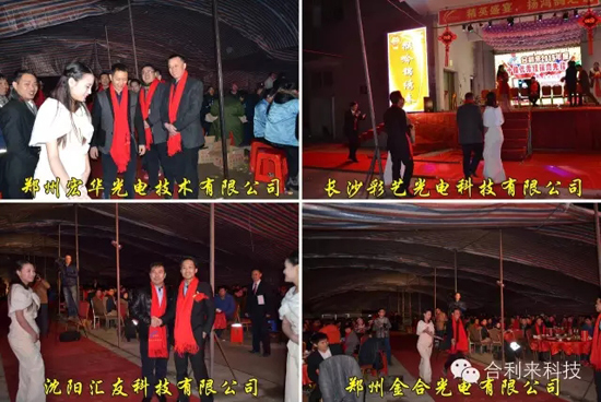 合利来辞旧2015迎新2016联谊晚会完美落幕