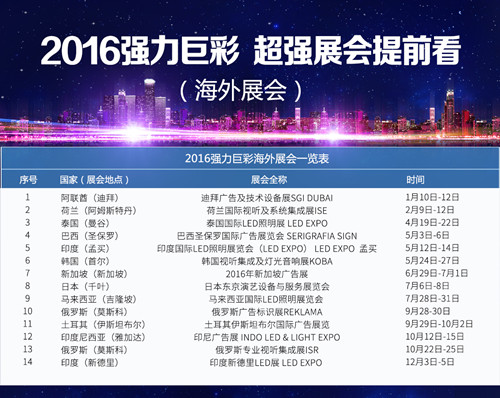 2016年度强力巨彩超强展会提前为您揭晓