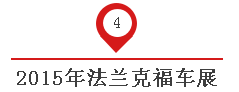 LED屏配豪车呈向荣景象 车展或成屏企掘金新领地