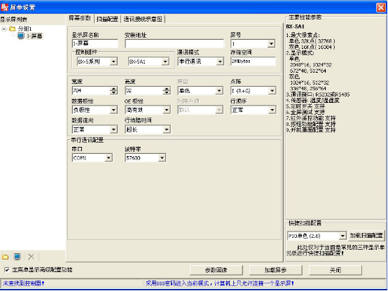 LED显示屏控制软件安装后 详细图解示意操作说明