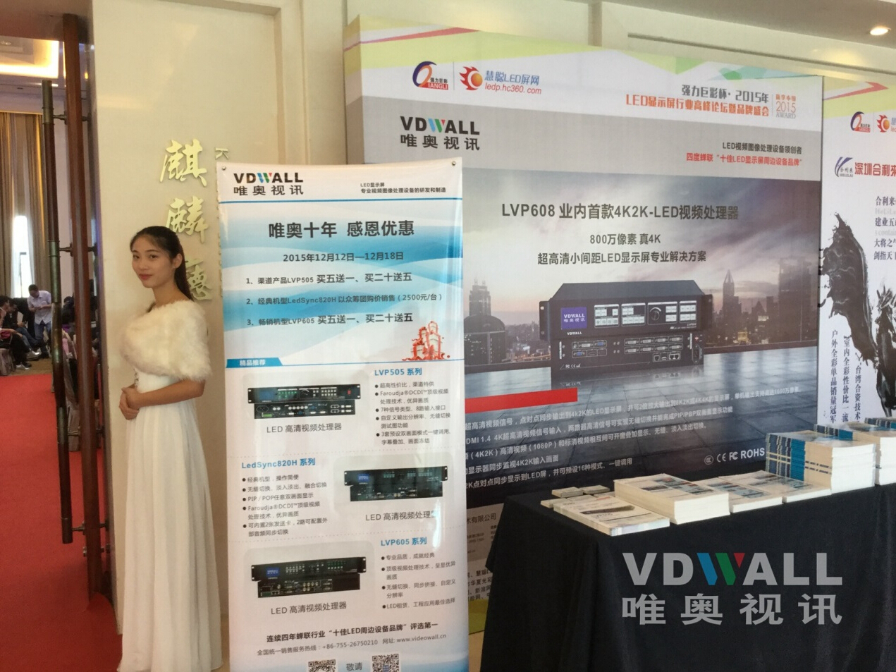 唯奥视讯荣耀冠冕2015年十佳LED显示屏周边设备品牌