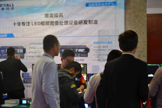 唯奥视讯助力2015诚联LED显示行业资源整合会完美收官