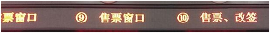 2016年春运季即将来临 看火车站LED显示屏功能作用