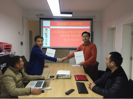 艾比森与云南祥熙签订渠道战略合作协议