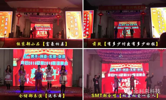 合利来辞旧2015迎新2016联谊晚会完美落幕