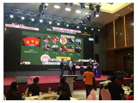 蜕变•2016艾比森全球营销年会