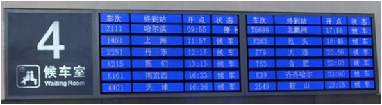 2016年春运季即将来临 看火车站LED显示屏功能作用
