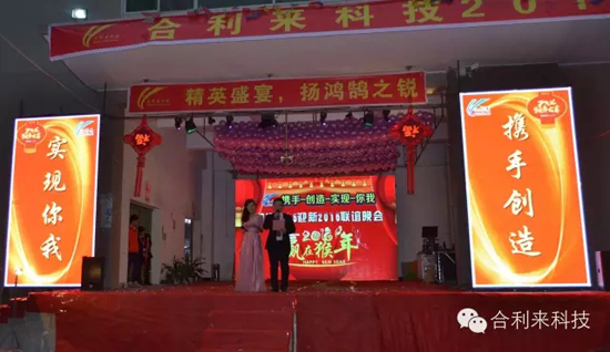 合利来辞旧2015迎新2016联谊晚会完美落幕