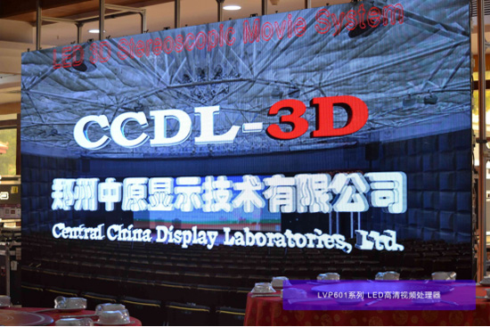 唯奥视讯助力2015诚联LED显示行业资源整合会完美收官