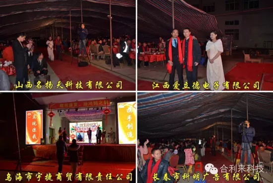 合利来辞旧2015迎新2016联谊晚会完美落幕