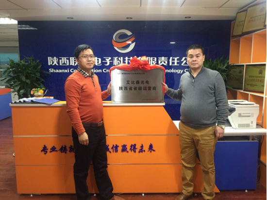 艾比森与陕西联创电子科技签订渠道战略合作协议