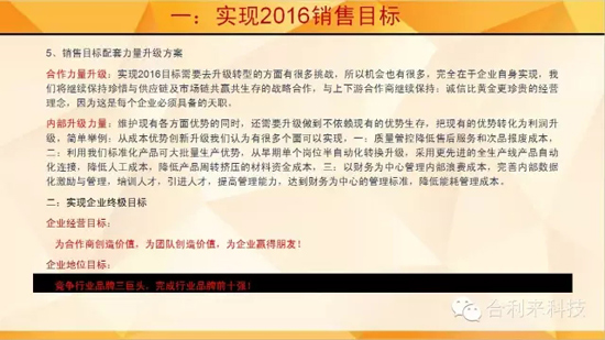 合利来辞旧2015迎新2016联谊晚会完美落幕