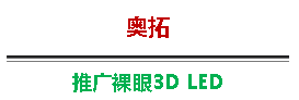 六大LED显示屏巨头卯足劲 开展2016博弈之路