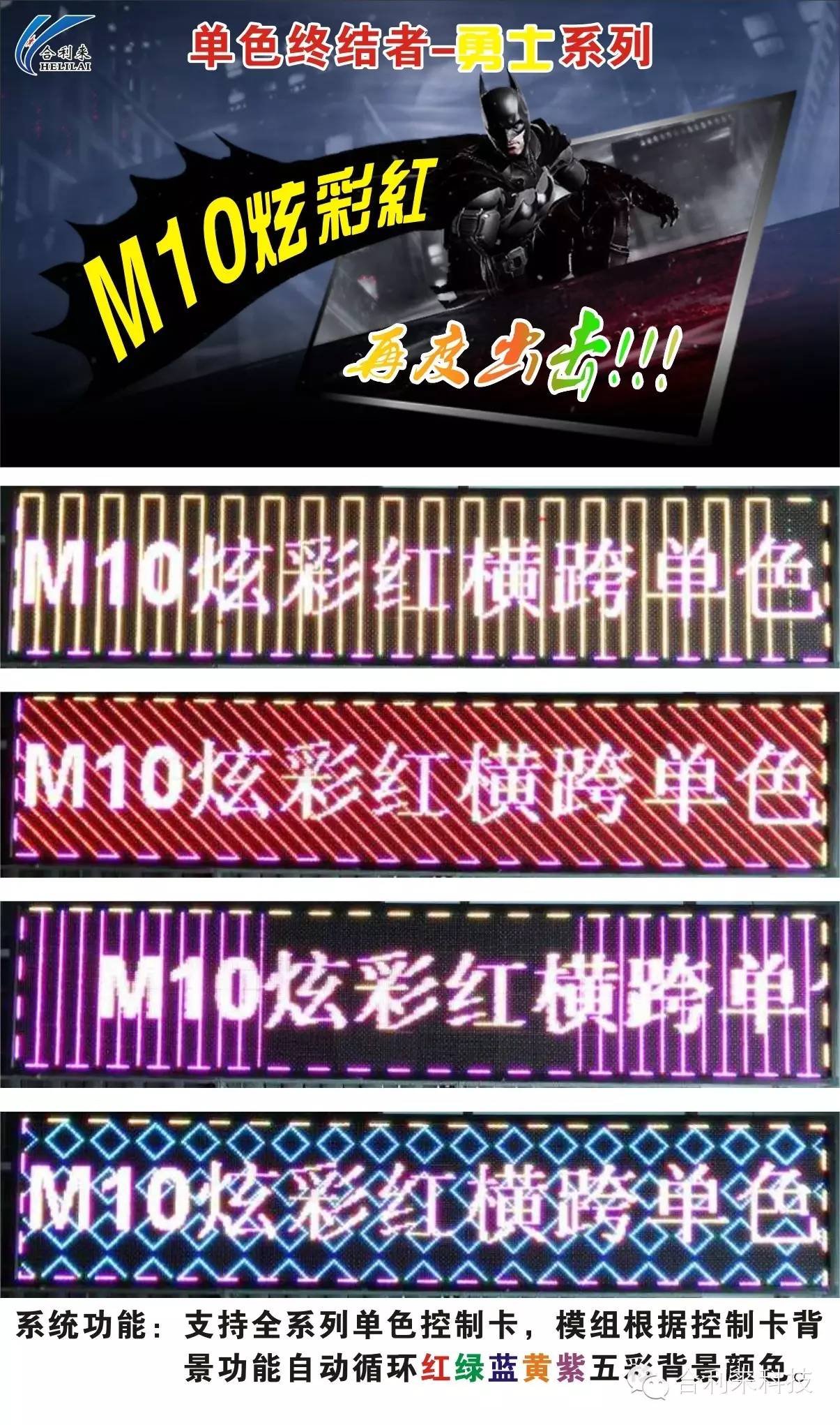 合利来单色终结者勇士系列-“M10炫彩红”携手“M10全彩”联袂出击