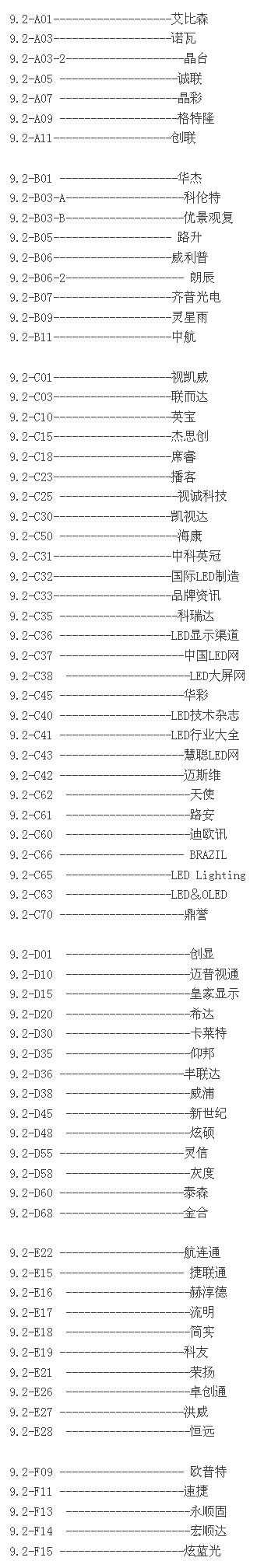 一键收藏！广州国际LED展展位图 精准锁定目标企业