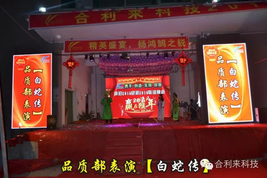 合利来辞旧2015迎新2016联谊晚会完美落幕