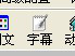 LED显示屏控制软件安装后 详细图解示意操作说明