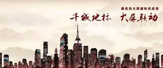 盘点2015年六大LED显示屏上市公司的转型与坚守