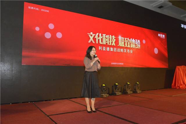 文化科技极致体验！利亚德在京举办战略发布会