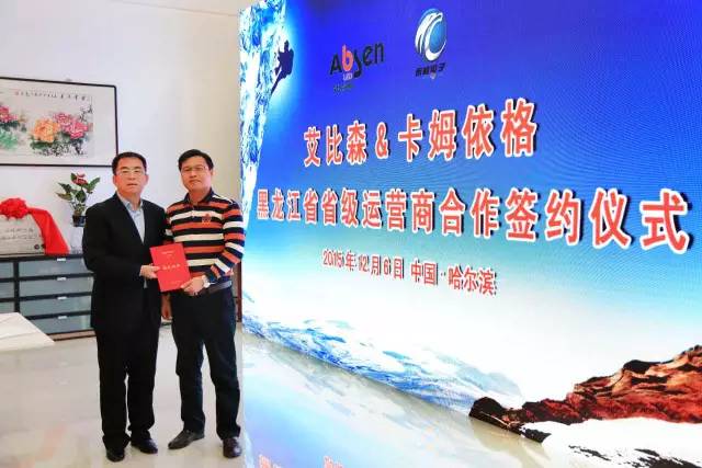 艾比森与哈尔滨卡姆依格电子签订渠道战略合作协议