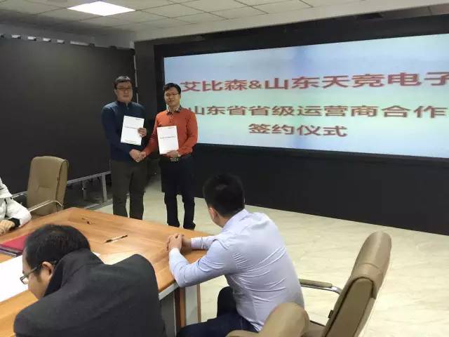 艾比森与山东天竞电子签订渠道战略合作协议