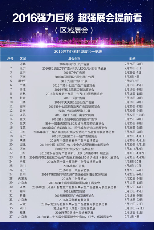 2016年度强力巨彩超强展会提前为您揭晓