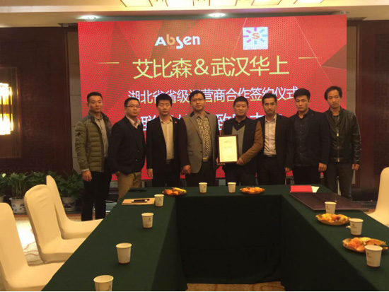 艾比森与武汉华上科技签订渠道战略合作协议