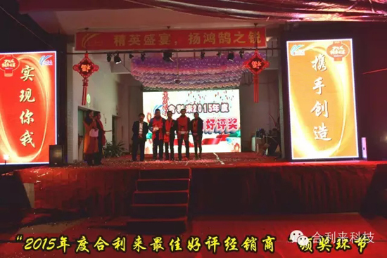 合利来辞旧2015迎新2016联谊晚会完美落幕