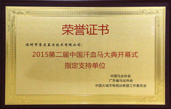 好屏配宝马 雷凌助阵“弘马2015汗血宝马盛典”