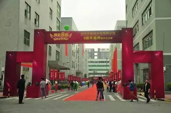 精英光电8周年盛典暨乔迁之喜深圳圆满举行