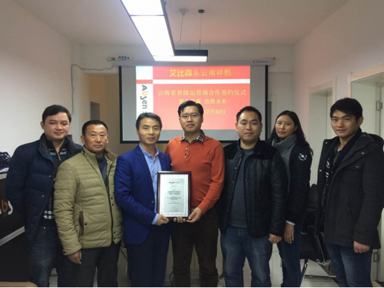 艾比森与云南祥熙签订渠道战略合作协议