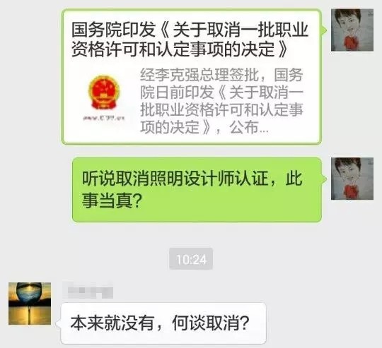 国家取消“照明设计师”职业资格认证 业内人士不淡定了！