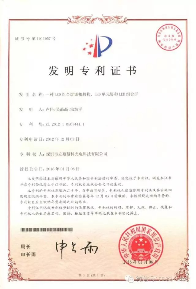 同质化竞争下 LED行业知识产权“保护费”要价高