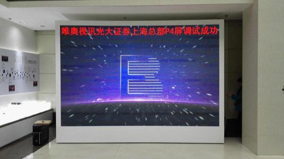 唯奥视讯LedSync820H助力光大证券十年周