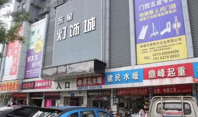 南通照明灯饰市场分析：雷士/欧普受欢迎 情景展示成风向标