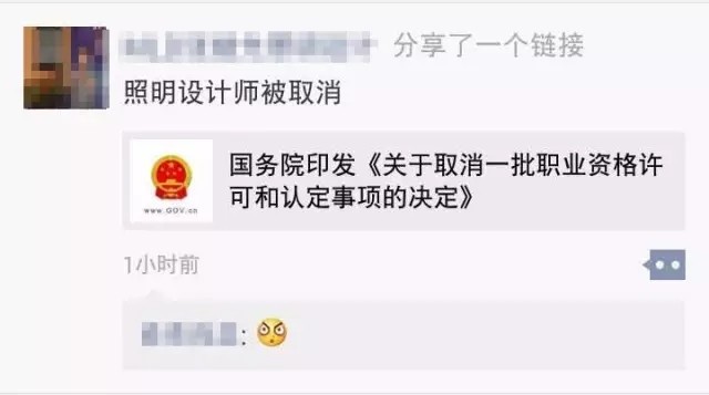 国家取消“照明设计师”职业资格认证 业内人士不淡定了！